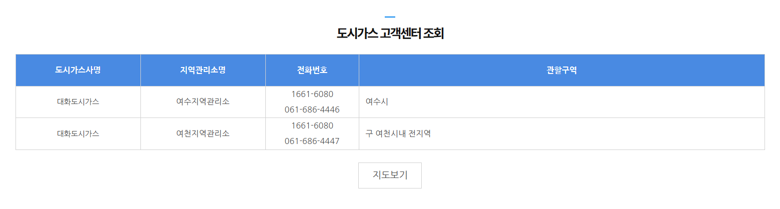 여수 도시가스 요금조회