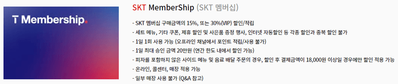 파파존스 SKT 멤버십 할인