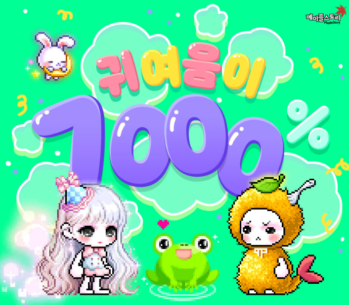 메이플스토리 귀여움이 7000% 저렴한 가격으로 귀엽게 코디하자 메이플스토리 귀여움이 7000% 저렴한 가격으로 귀엽게 코디하자