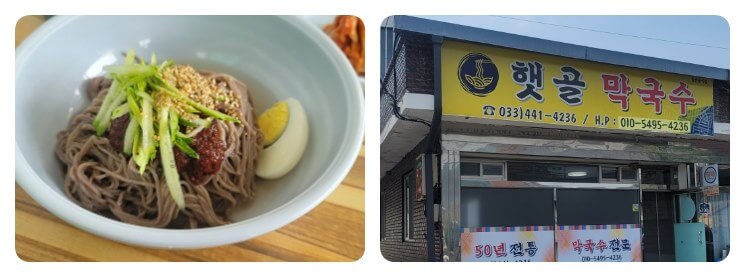 햇골막국수 이미지