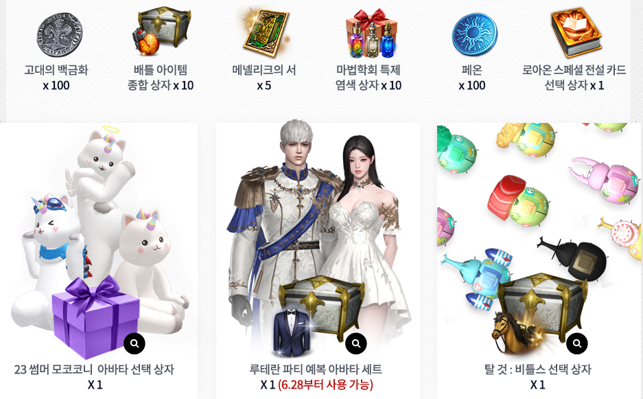  2023 로아온 썸머 발표 내용, 쿠폰 번호, 등록하는 법