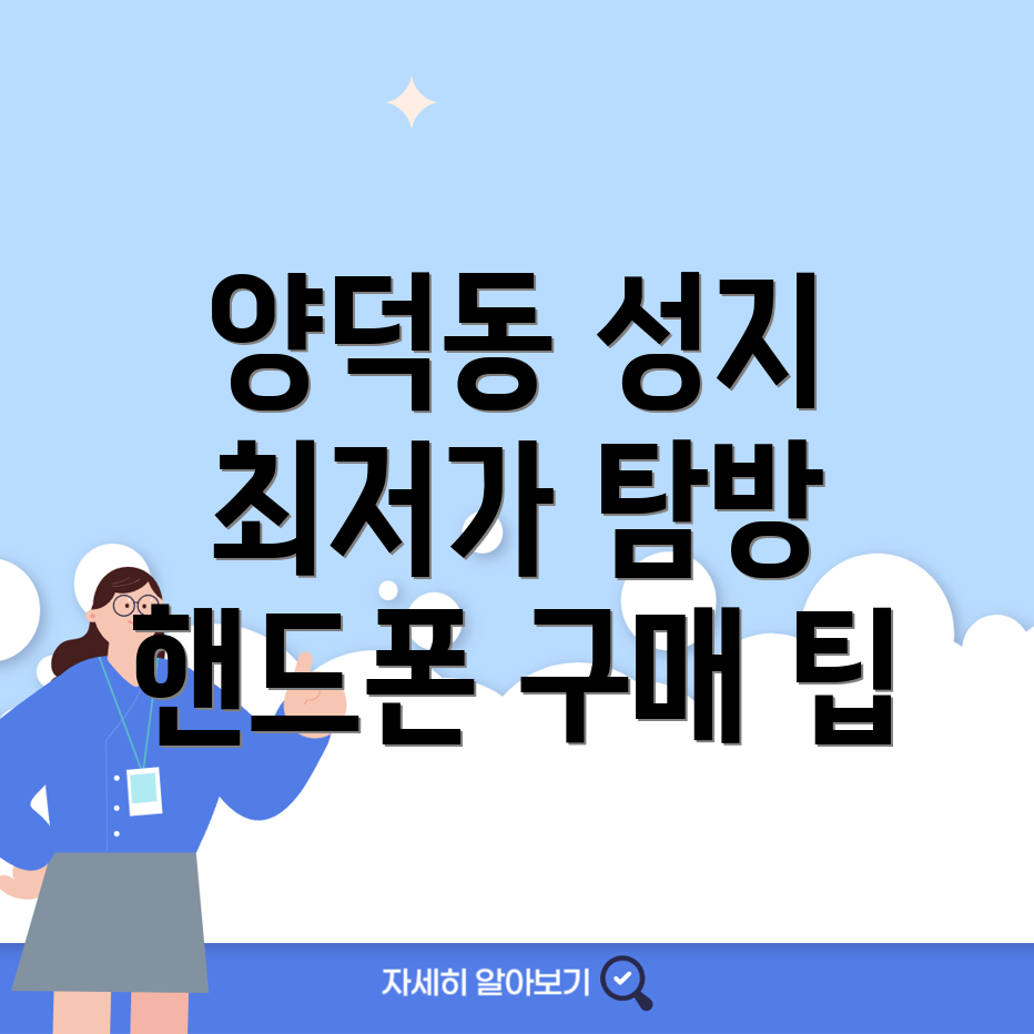 창원 휴대폰 성지