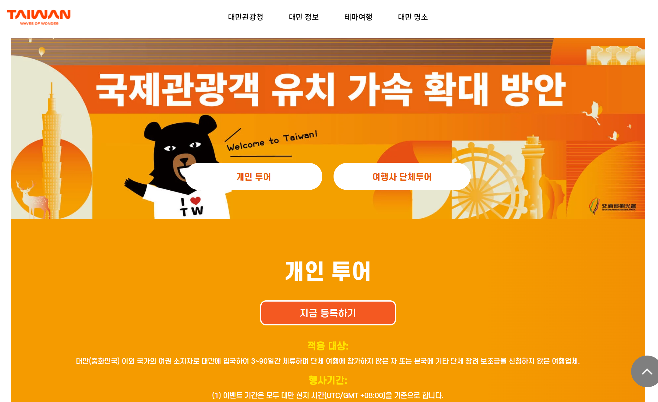 대만 여행지원금