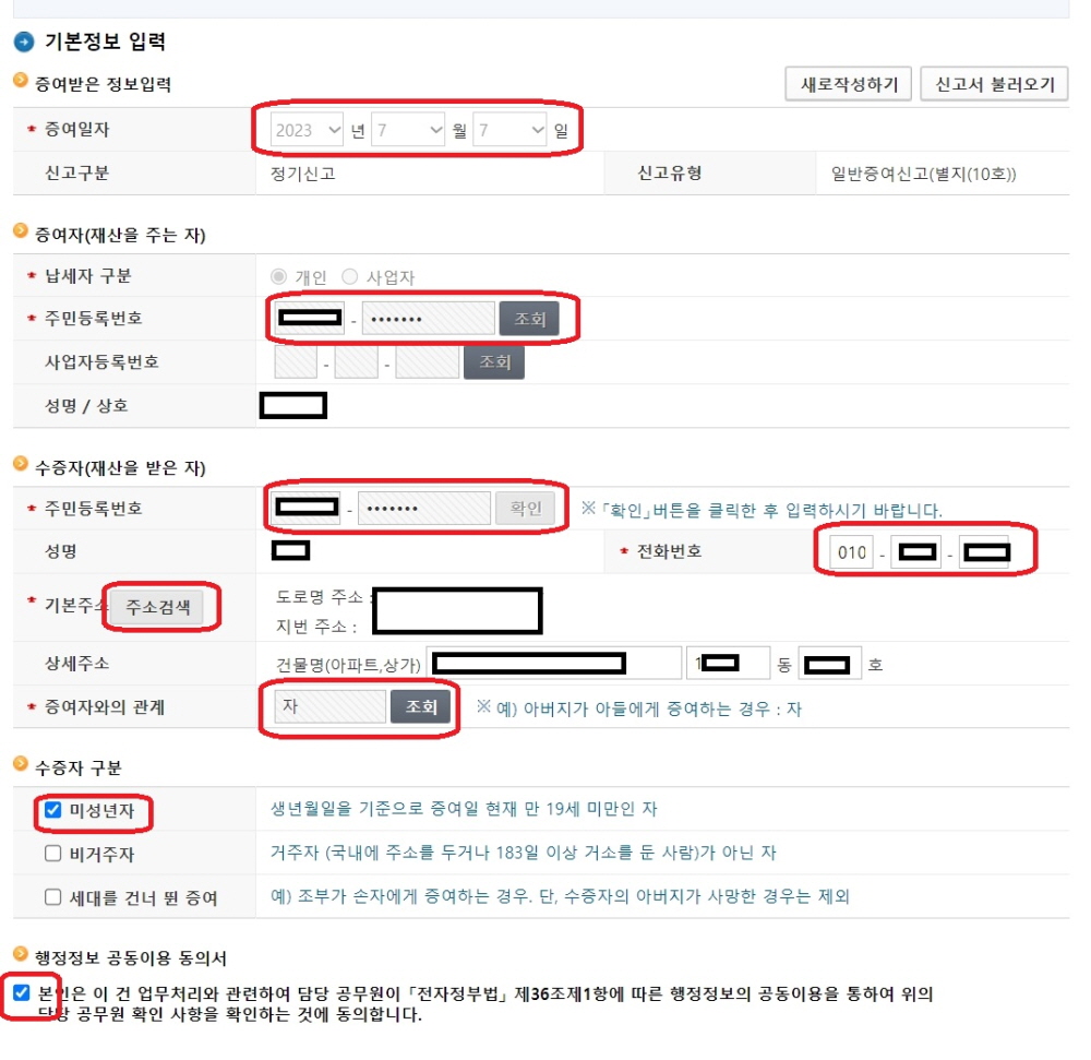 부모 자식 증여세