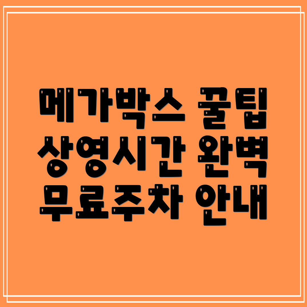 안산중앙 메가박스