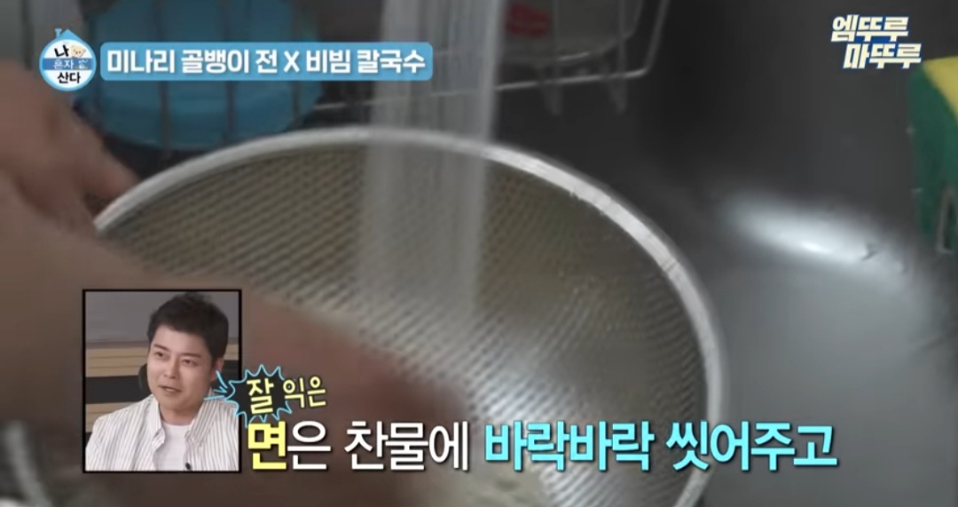 나혼자산다 구성환 비빔칼국수 만드는 법