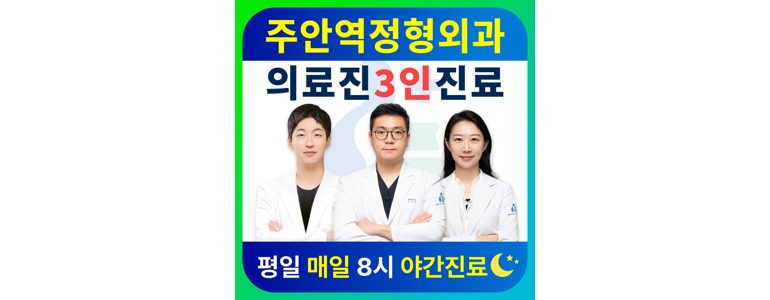 도화역 정형외과