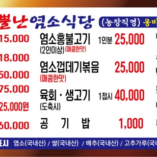 Ppullanyeomsosikdang 6