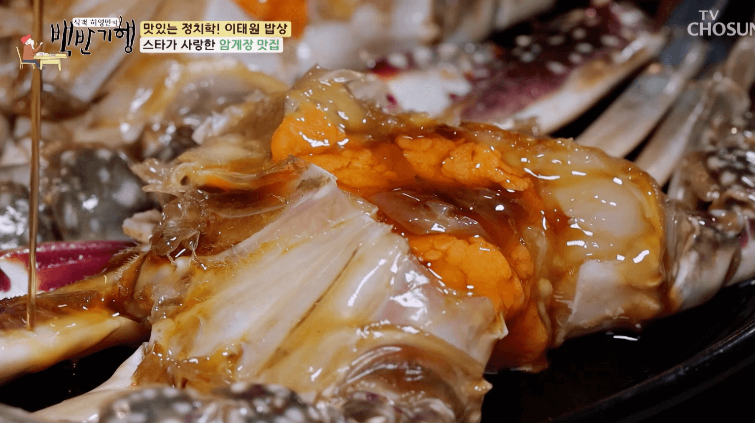 백반기행-암게장-맛집-위치