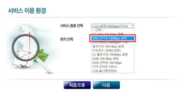 SK 브로드밴드 인터넷 속도측정