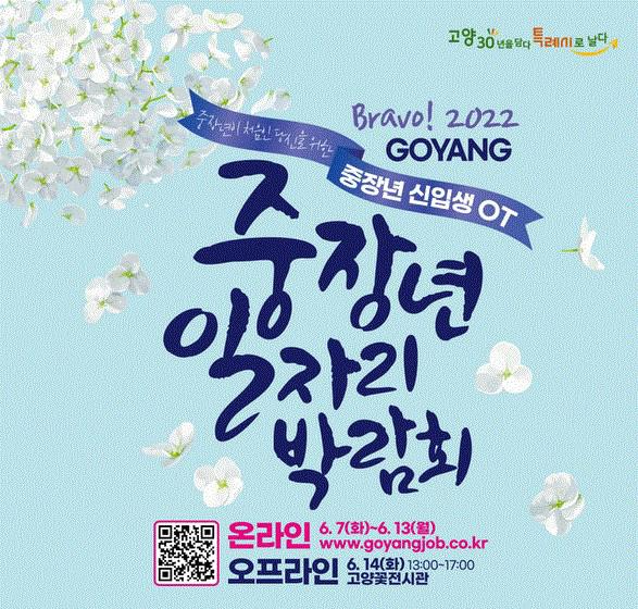 중장년일자리박람회