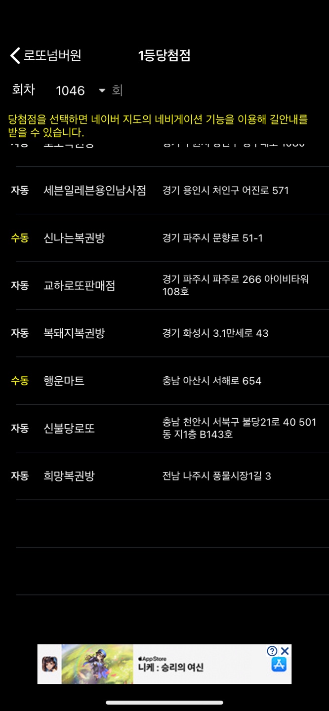  [로또] 1045회, 1046회 동일 당첨지점