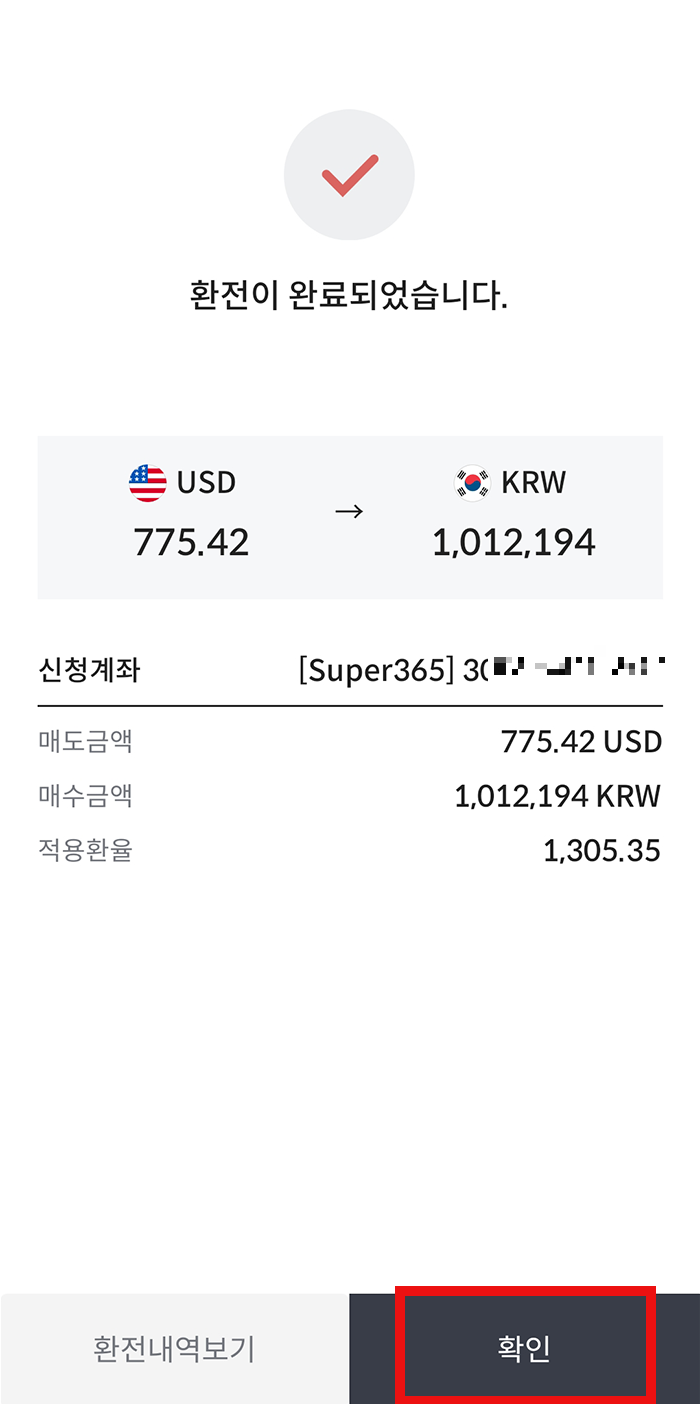 메리츠증권 환전방법81