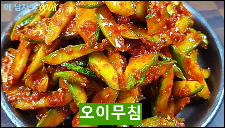 오이무침