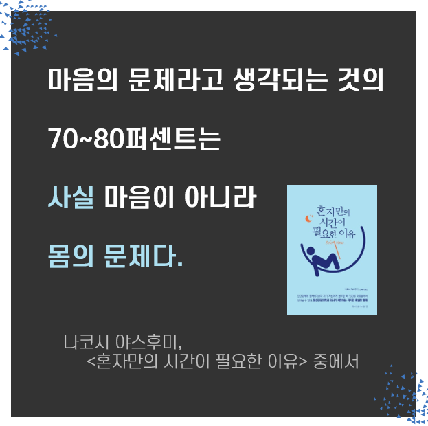  매일 꾸준히 하는 독서 Day 15.  몸은 안다 - 내 마음의 원인(ft. 몸은 마음의 거울)