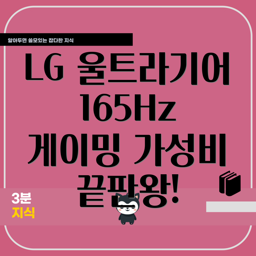 LG 울트라기어 32GN50R