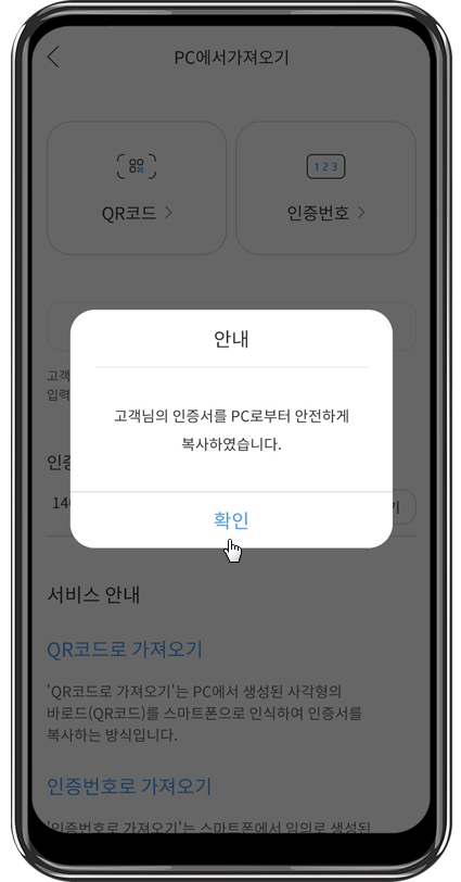 기업은행 스마트뱅킹 인증번호 가져오기7