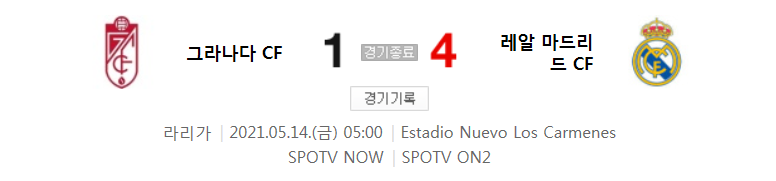  20/21 라리가 36라운드 - 그라나다 대 레알 마드리드 경기 하이라이트 (2021년 5월 14일)