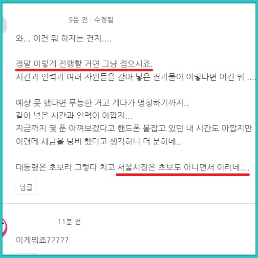 서울페이 공식홈페이지에 수백 개의 민원 댓글이 달리고 있습니다