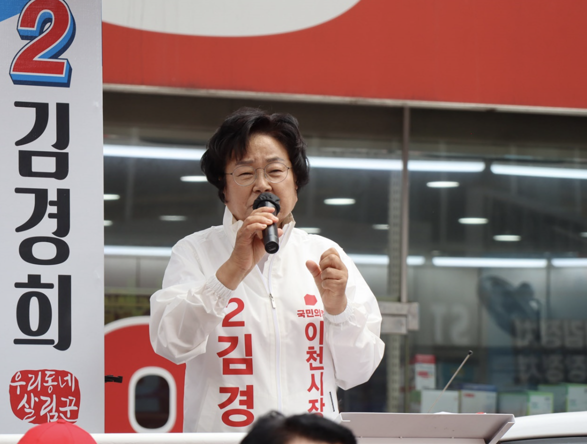 김경희 선거운동