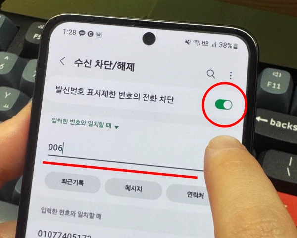 번호-차단