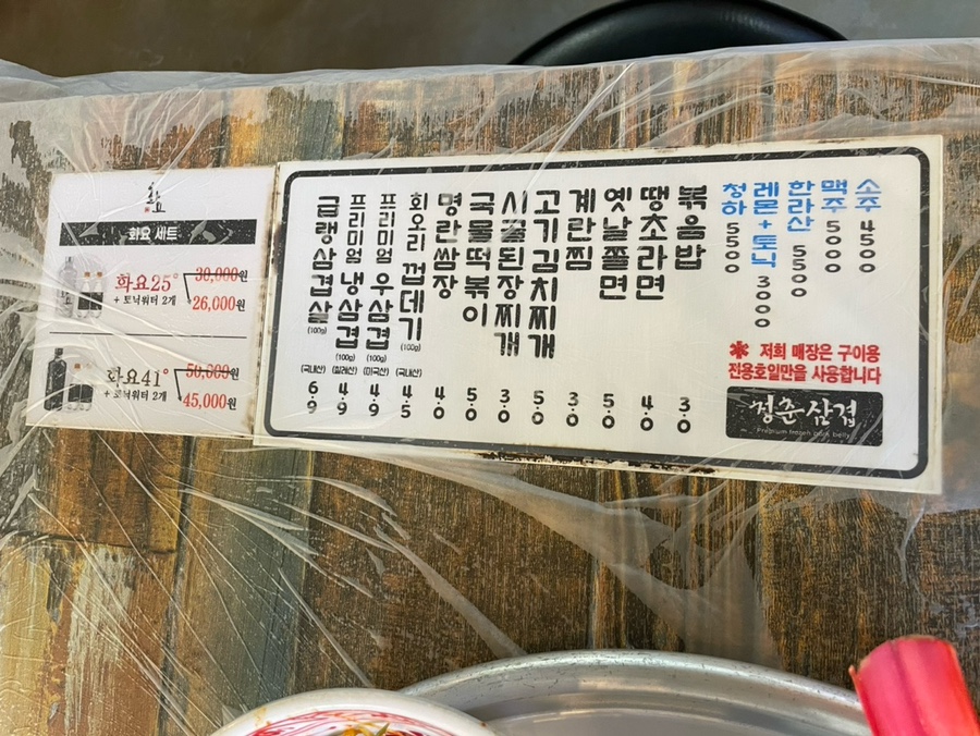 식탁 위 메뉴판