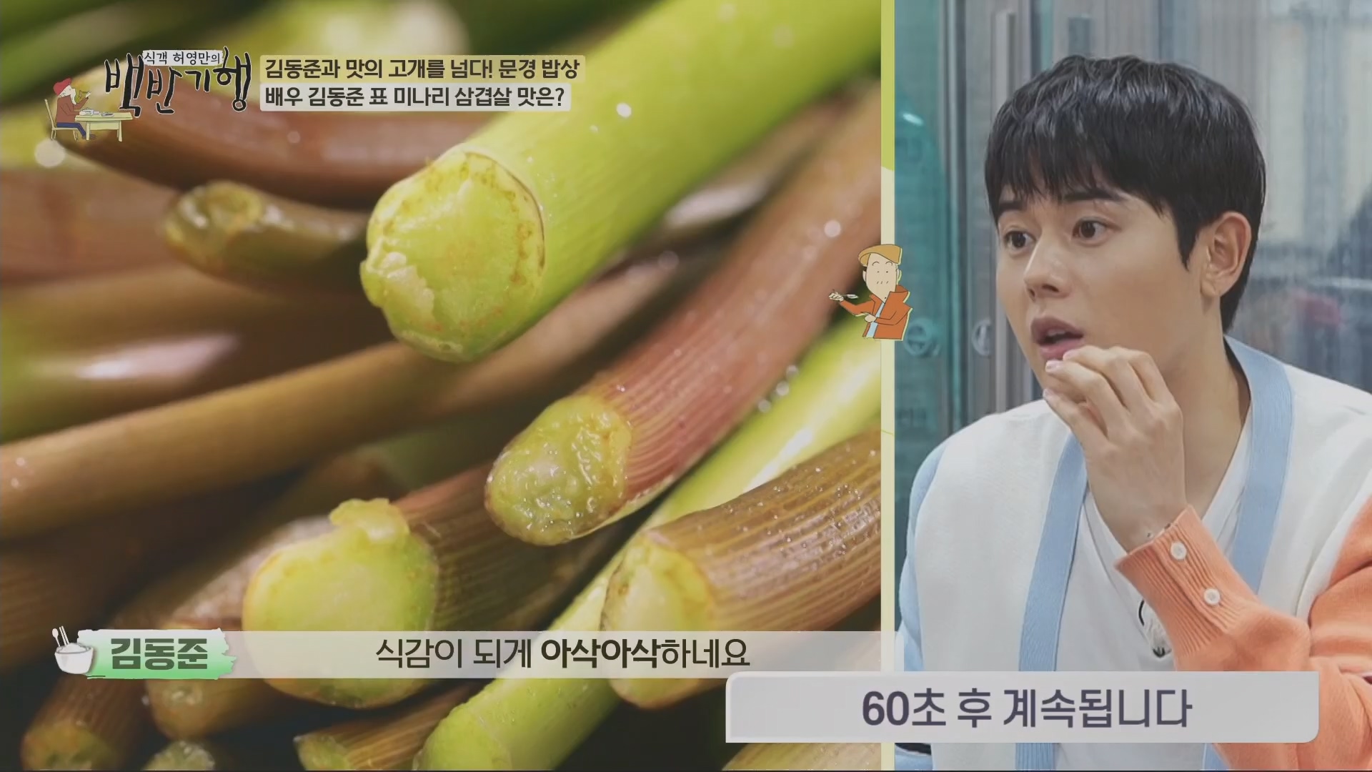 식객 허영만의 백반기행.E245.240428p.H264-F1RST.mp4_20240429_211855.405.jpg