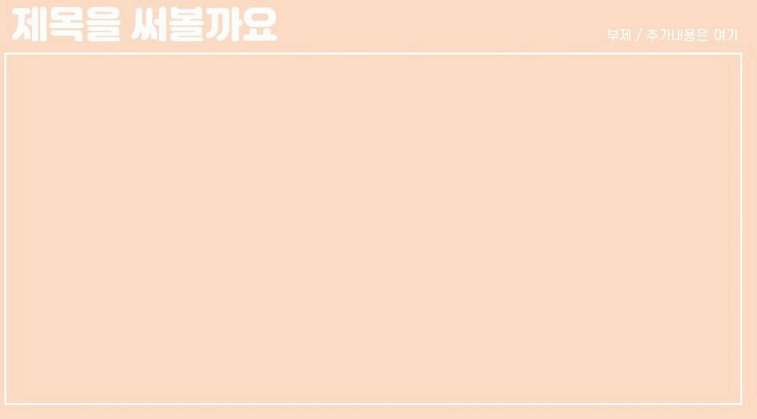 PPT 무료 템플릿