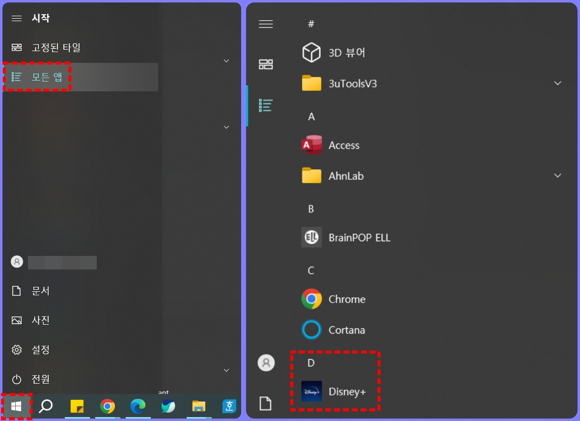 디즈니 플러스 앱 찾기