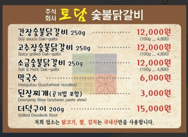  생생정보 장사의 신 삼색 닭갈비 세트