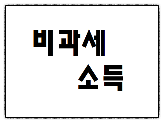"상여금"과