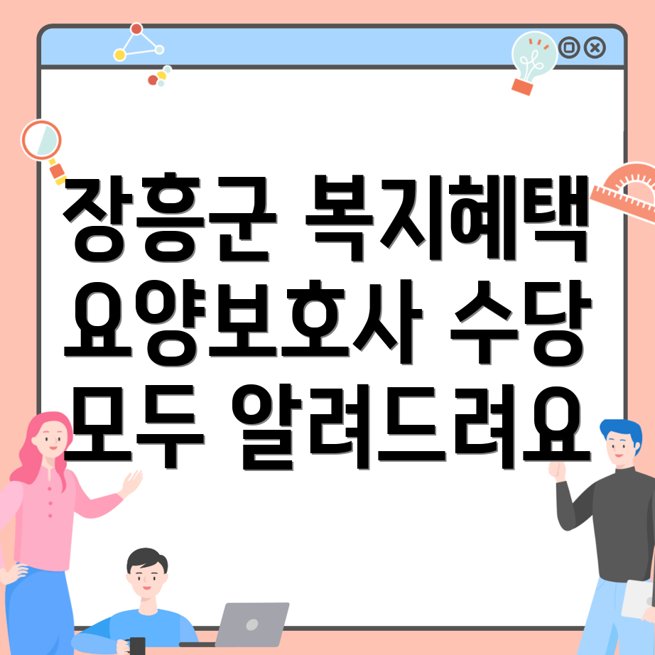 요양보호사 수당