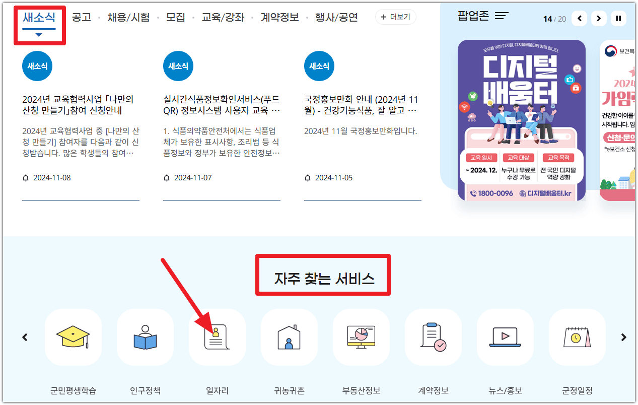 산청군청 홈페이지