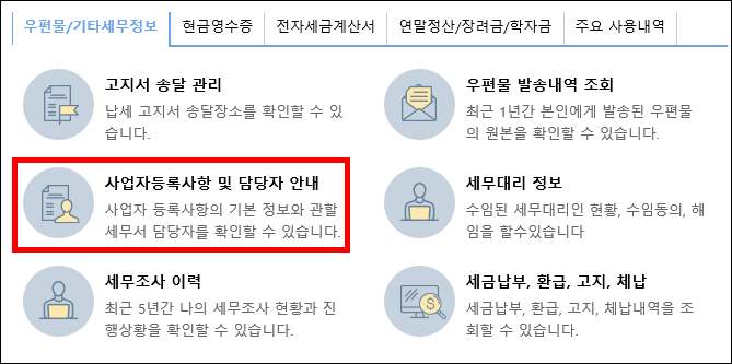 사업자등록사항 및 담당자 안내