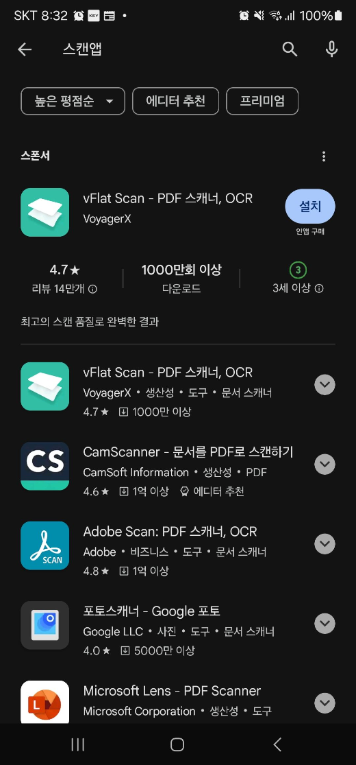 구글플레이-vFlat-Scan-검색화면