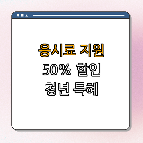 강원도 정선군 청년 국가기술자격시험 응시료 지원 ｜ 응시료 할인혜택 ｜ 기술자격증 취득 ｜ 50% 지원 ｜ 총정리