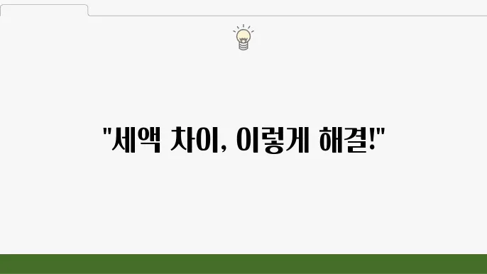 홈택스 종합소득세 신고, 표준세액공제 적용 후 납부 세액 계산 차이 해결법