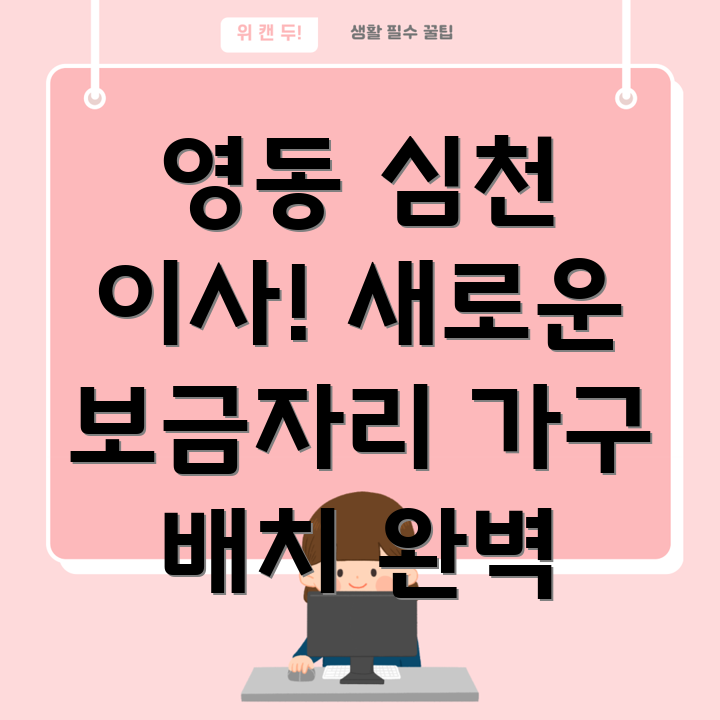심천면 가구배치