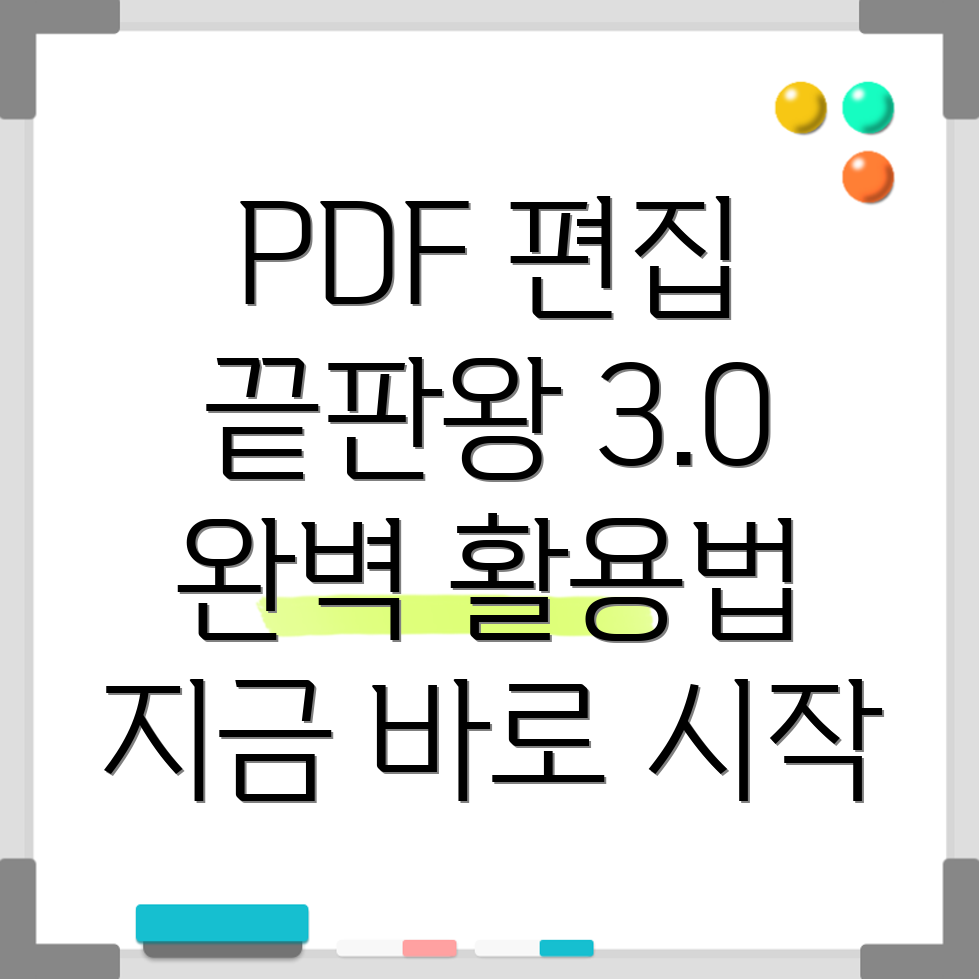 이지 PDF 에디터 3.0