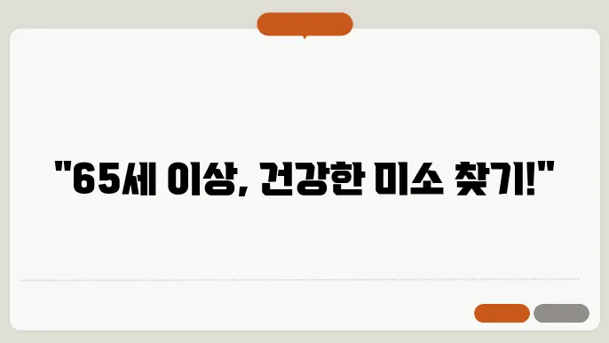 임플란트 치료 후 변화