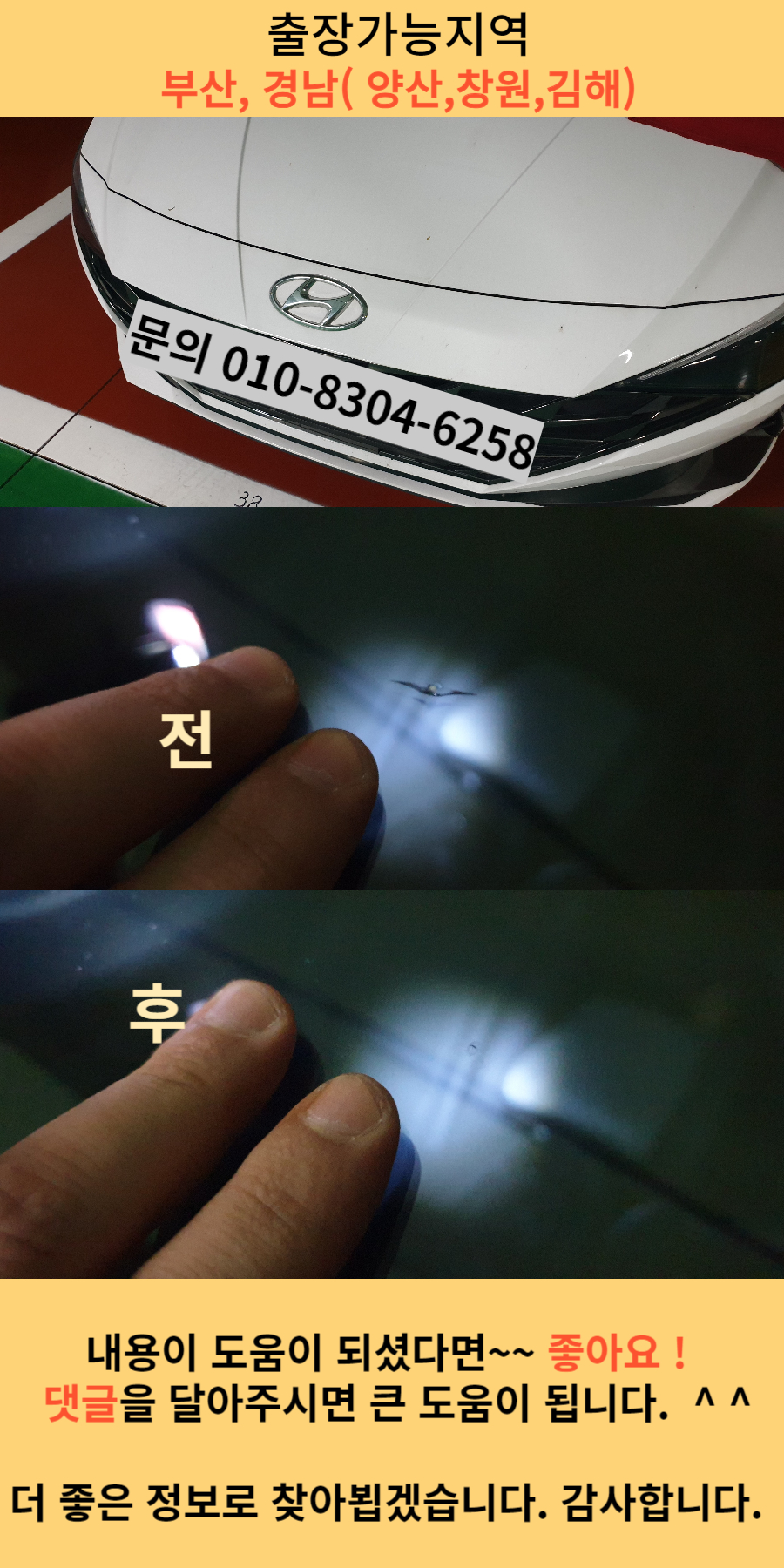 아반떼차량 앞유리복원 사진