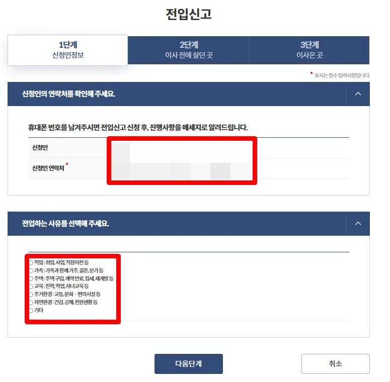 정부24 전입신고