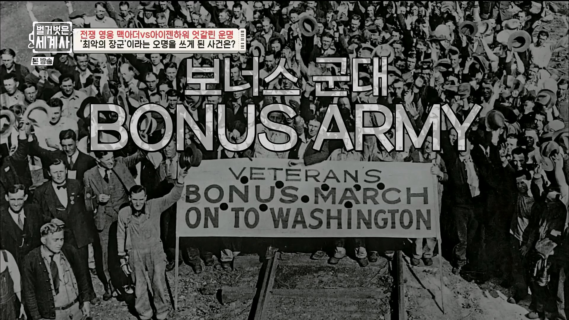 벌거벗은 세계사.E76.221206p.H264-F1RST.mp4_20230108_180323.927.jpg