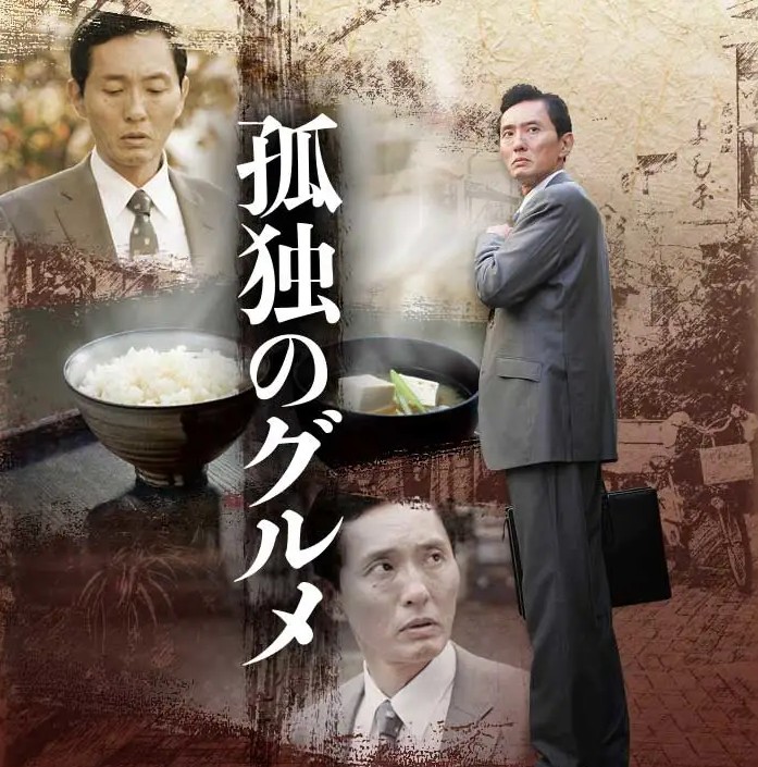  [일드추천] 일본드라마 고독한 미식가 시즌1 다시보기 줄거리 등장인물