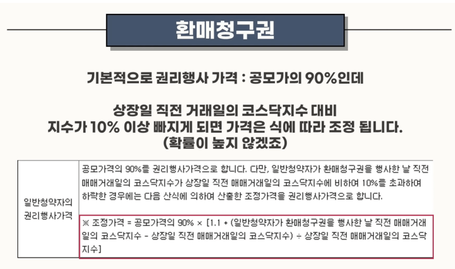 파로스아이바이오 환매청구건 설명