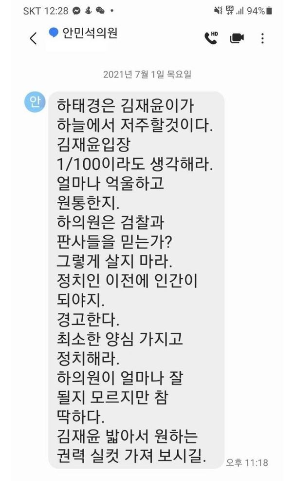 안민석 협박문자