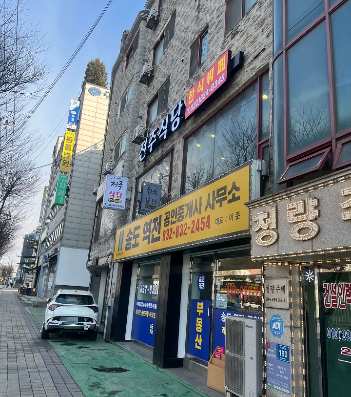 송도한식부페식당 이미지