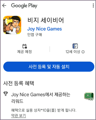 사전등록 진행 화면