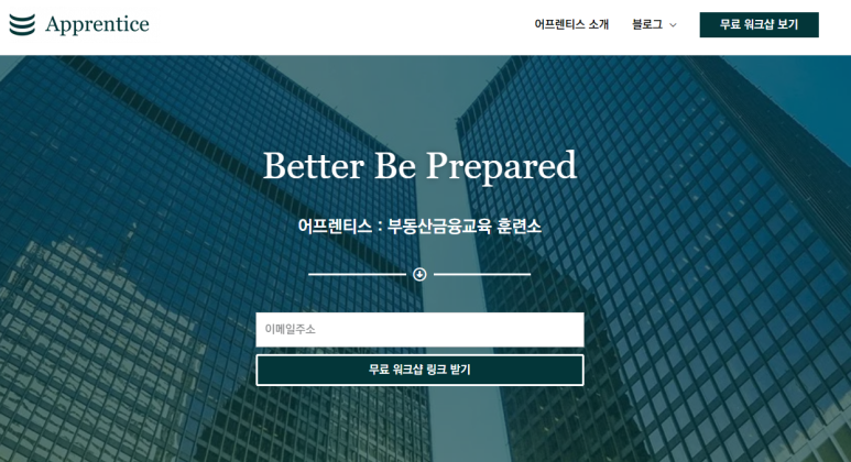  부동산금융 업계 취업 - 성장을 위한 단계별 전략