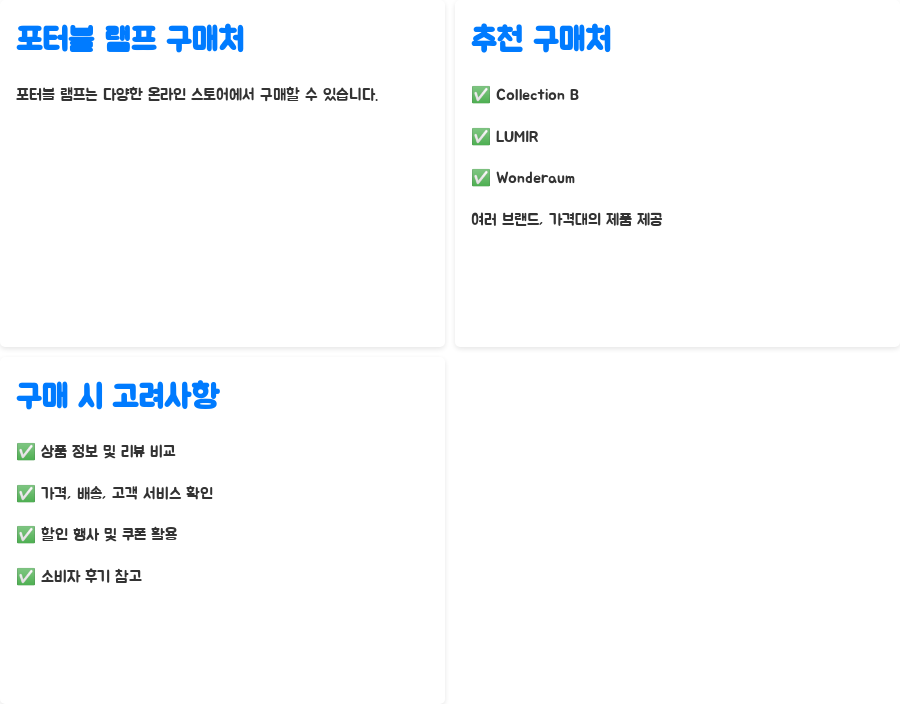 포터블 램프, 당신의 공간을 환하게! 어떤 램프가 최고일까요? - 포터블 램프 구매처 추천 포터블 램프, 당신의 공간을 환하게! 어떤 램프가 최고일까요? - 포터블 램프 구매처 추천